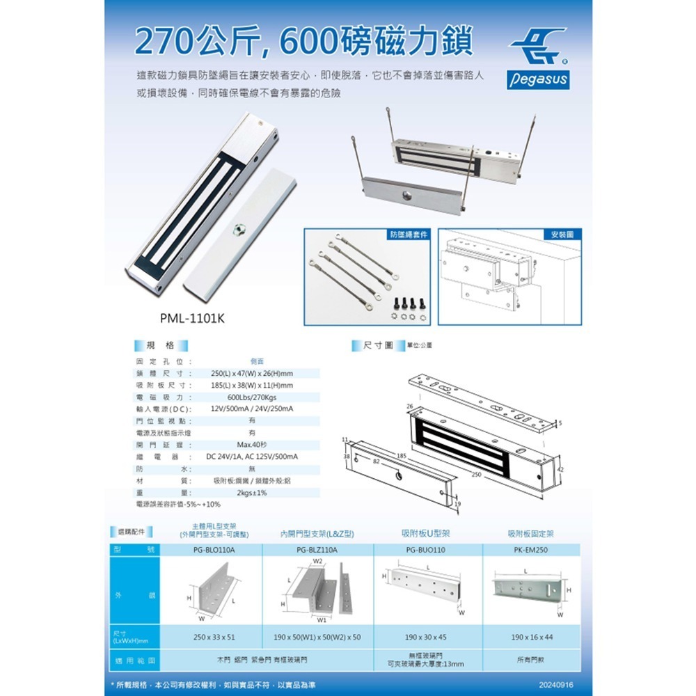 昌運監視器 PONGEE Pegasus PML-1101K 600磅 270公斤磁力鎖-細節圖2