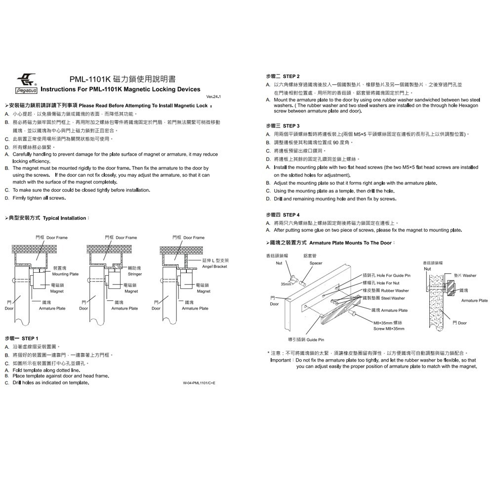 昌運監視器 PONGEE Pegasus PML-1101K 600磅 270公斤磁力鎖-細節圖3