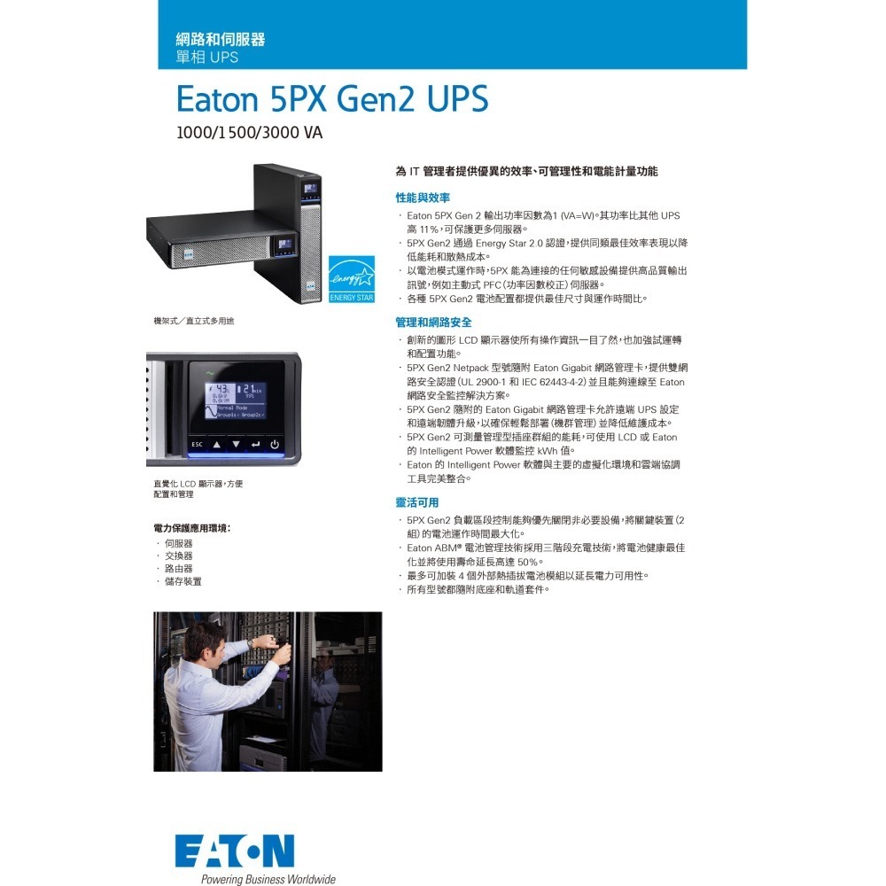 昌運監視器 Eaton伊頓飛瑞 5PX-1000RTG2(5PX1000RTG2)在線互動式 1KVA 120V UPS-細節圖2