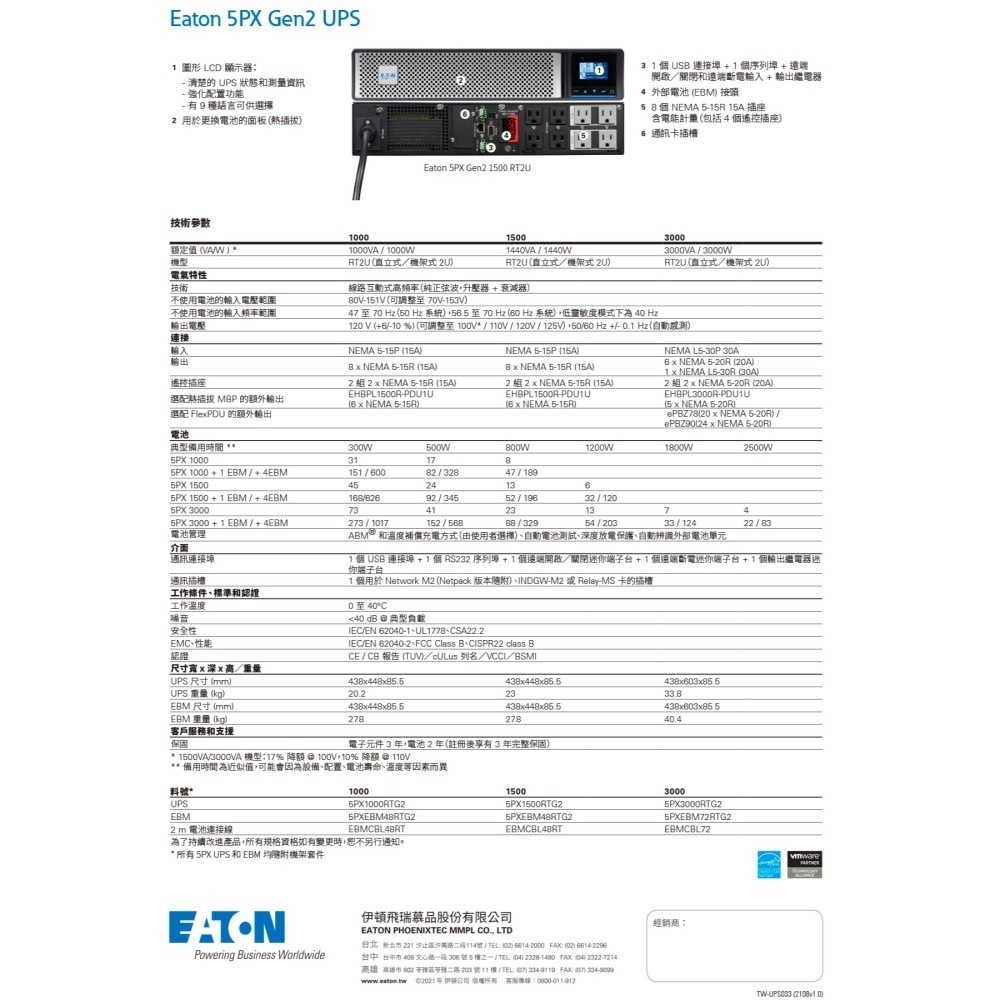 昌運監視器 Eaton伊頓飛瑞 5PX-1000RTG2(5PX1000RTG2)在線互動式 1KVA 120V UPS-細節圖3