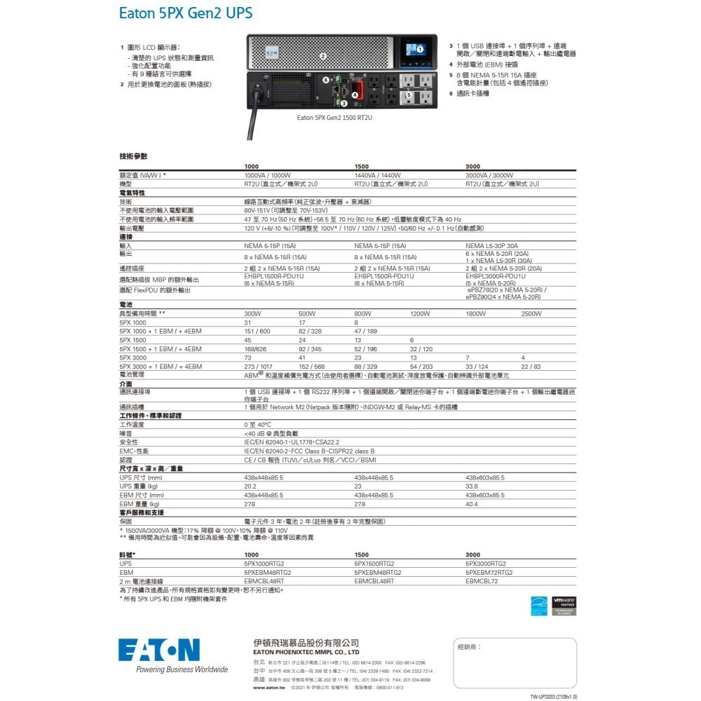 昌運監視器 Eaton伊頓飛瑞 5PX-3000RTG2(5PX3000RTG2)在線互動式 3KVA 120V UPS-細節圖3