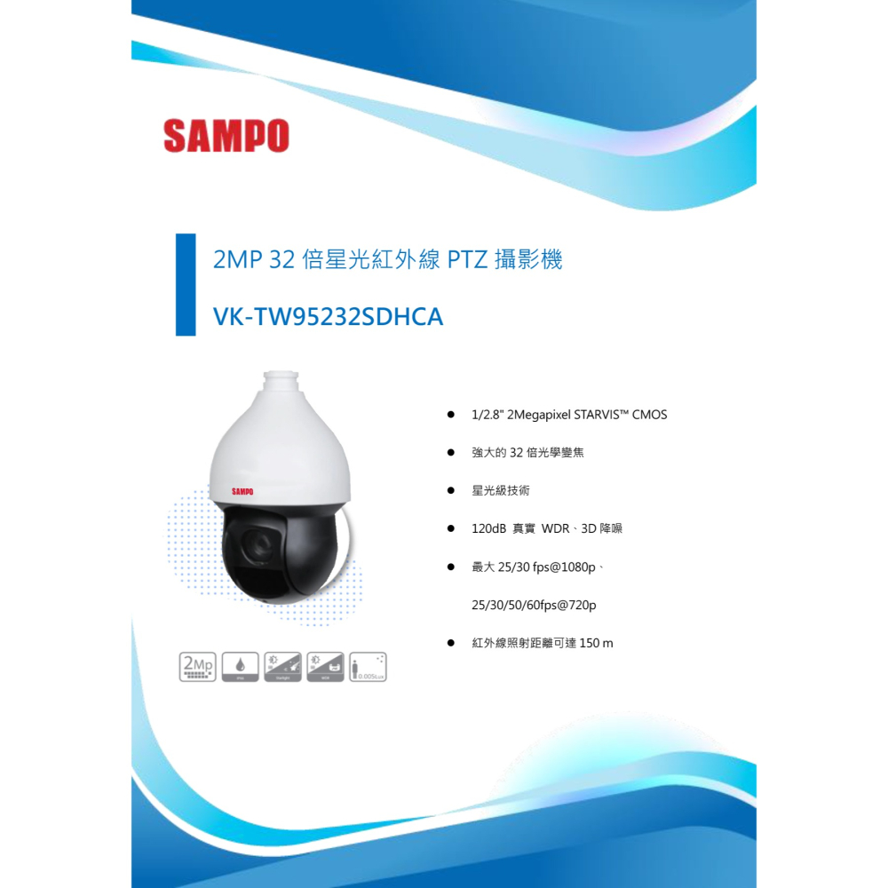 昌運監視器 SAMPO聲寶 VK-TW95232SDHCA 200萬 32倍星光紅外線PTZ攝影機-細節圖2