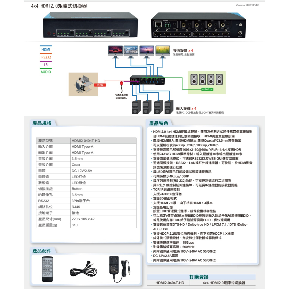 昌運監視器 HDMI2-0404T-HD 4x4 HDMI 2.0矩陣式切換器-細節圖2