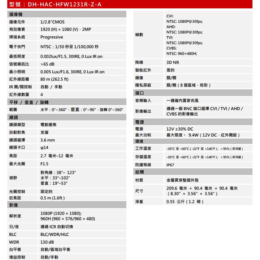 昌運監視器 大華 DH-HAC-HFW1231R-Z-A 200萬畫素 星光 HDCVI 紅外子彈頭攝影機-細節圖2
