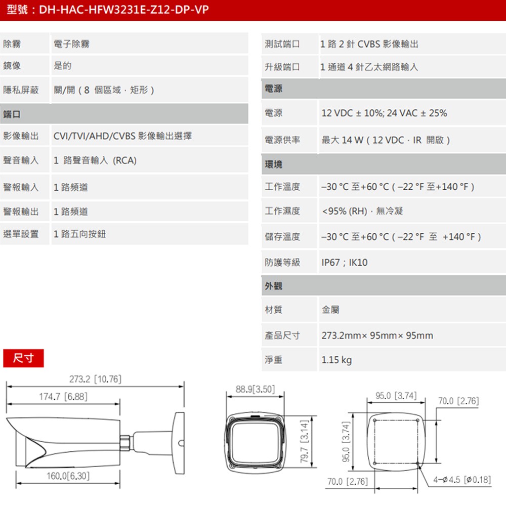 昌運監視器 大華 DH-HAC-HFW3231EN-Z12-DP-VP 200萬畫素 星光變焦車牌紅外線攝影機-細節圖3