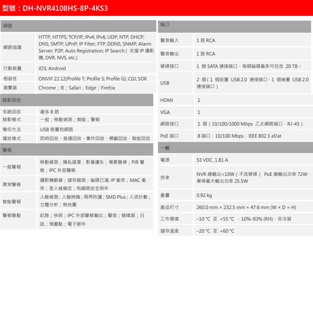昌運監視器 大華 DH-NVR4108HS-8P-4KS3 8路 1U 1HDD Lite網路錄影主機-細節圖3