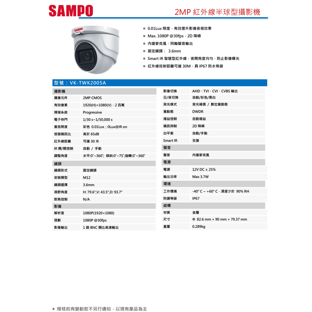 昌運監視器 SAMPO聲寶 VK-TWK2005A 200萬紅外線定焦半球型攝影機 內建⿆克⾵-細節圖2