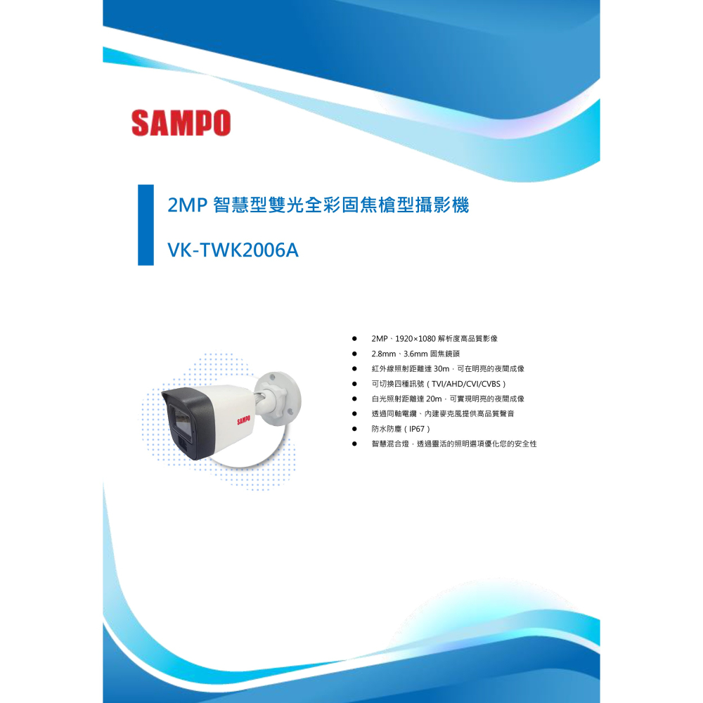 昌運監視器 SAMPO聲寶 VK-TWK2006A 200萬智慧型雙光全彩定焦槍型攝影機 IP67防水防塵-細節圖2