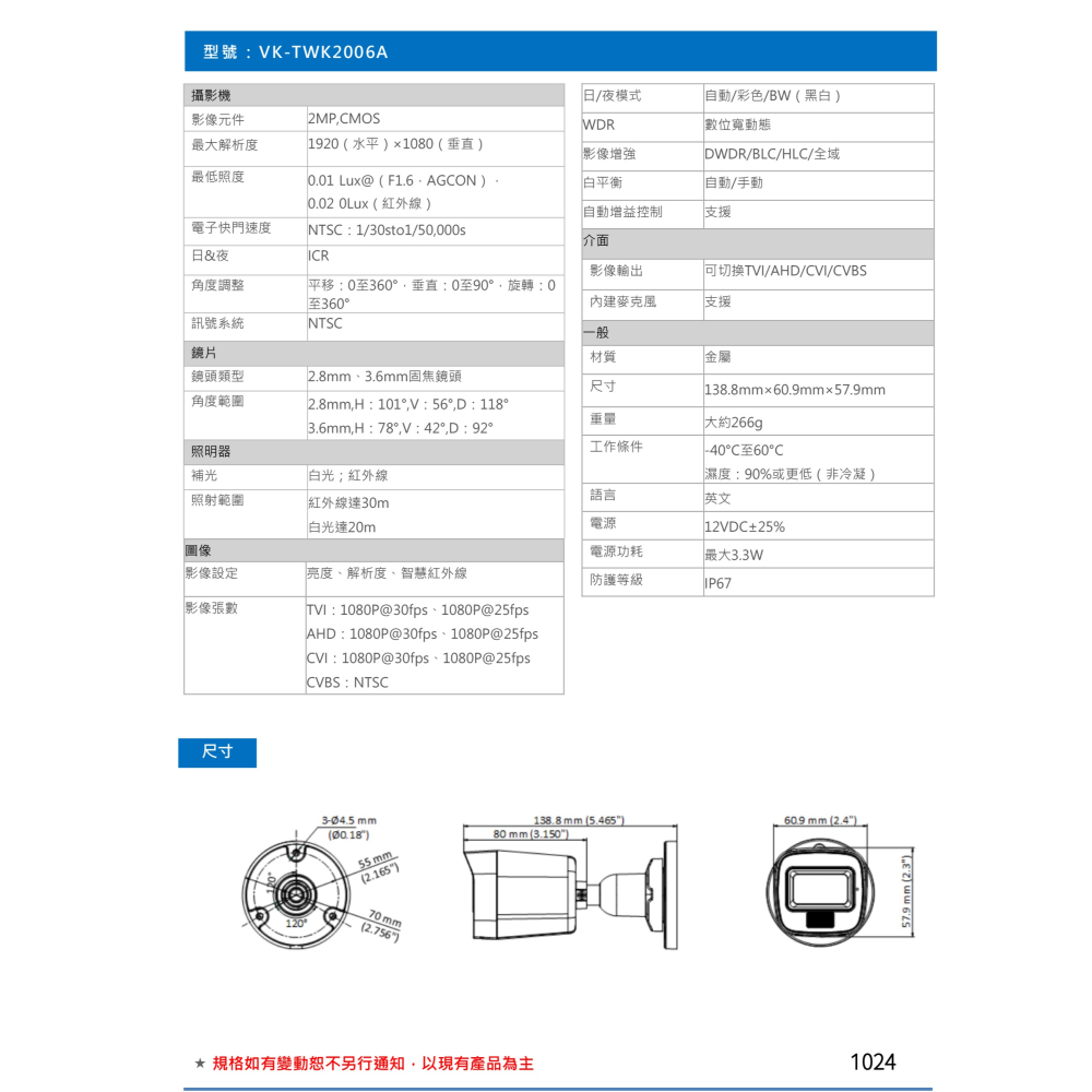 昌運監視器 SAMPO聲寶 VK-TWK2006A 200萬智慧型雙光全彩定焦槍型攝影機 IP67防水防塵-細節圖3