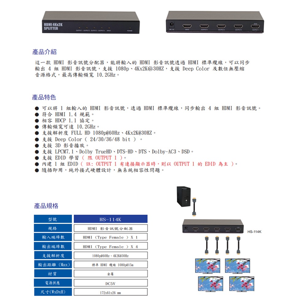 昌運監視器 HANWELL HS-114K HDMI 影音訊號分配器 ( 4K2K ) 傳輸頻寬可達 10.2GHz-細節圖2