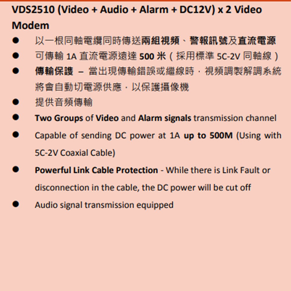 昌運監視器 VDS2510 單軸傳輸器 可傳輸2視訊 + 2音訊 + 2警報 (請來電洽詢)-細節圖2