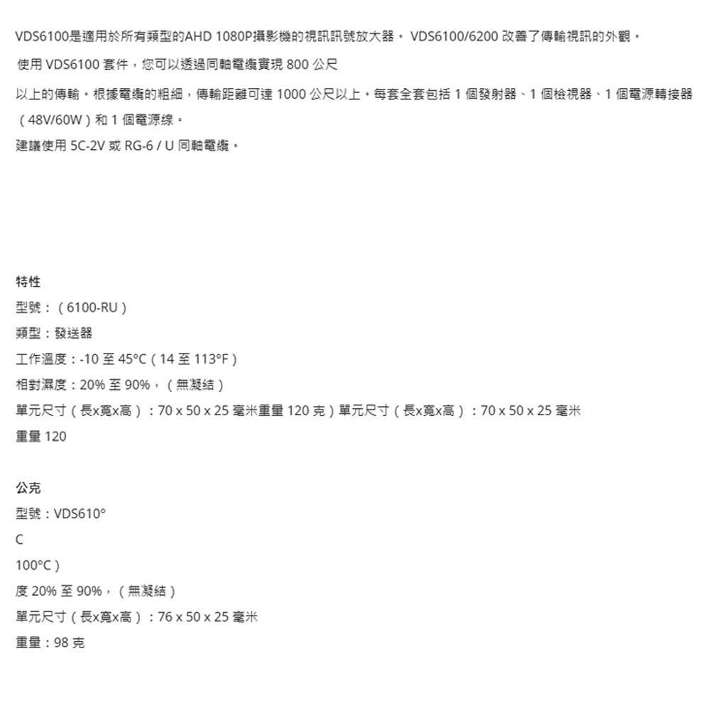 昌運監視器 VDS6100 同軸電纜影像傳輸器 內建TVS GDT (請來電洽詢)-細節圖2