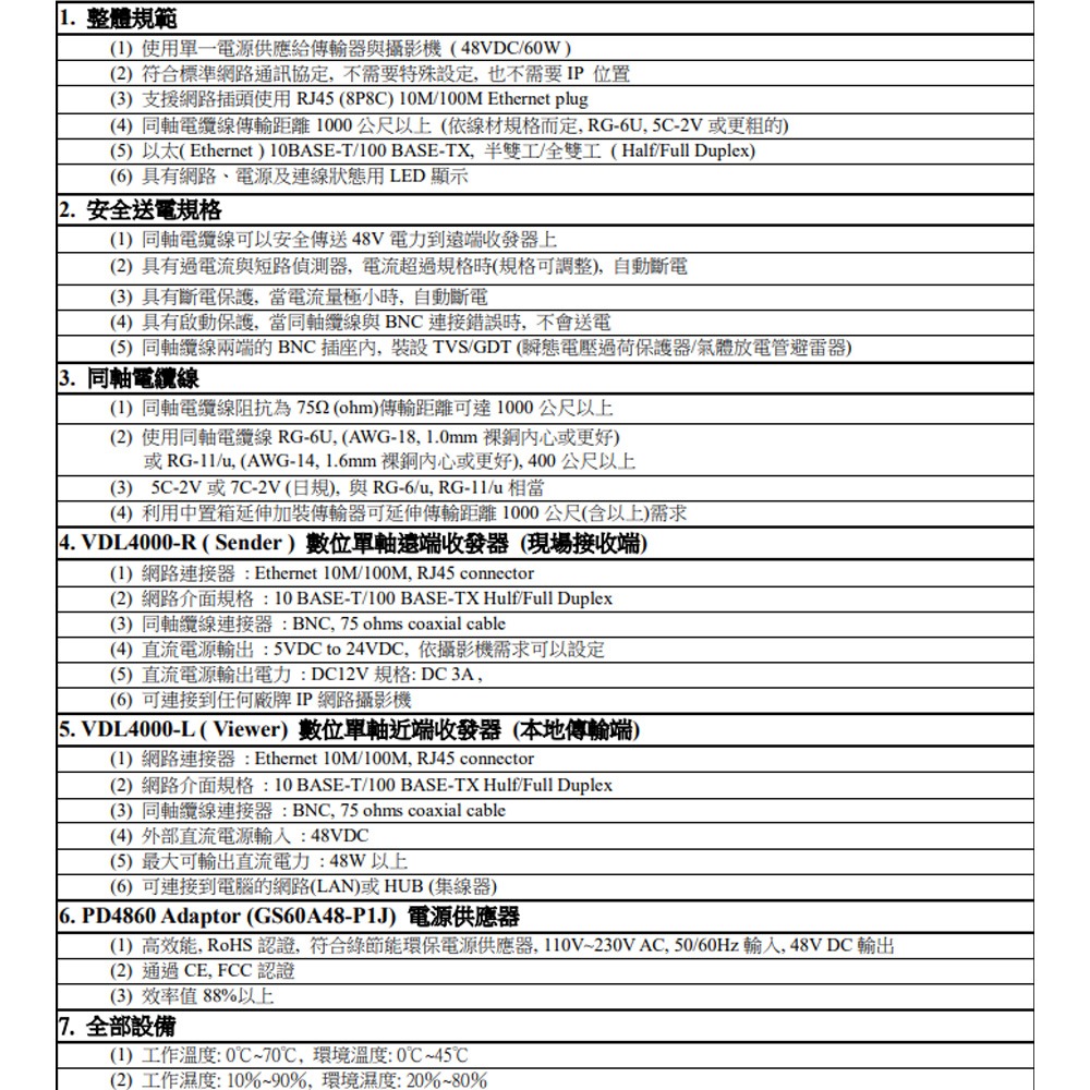 昌運監視器 VDL4000 IP攝影機用單軸傳輸器 傳輸距離可達800m (請來電洽詢)-細節圖2