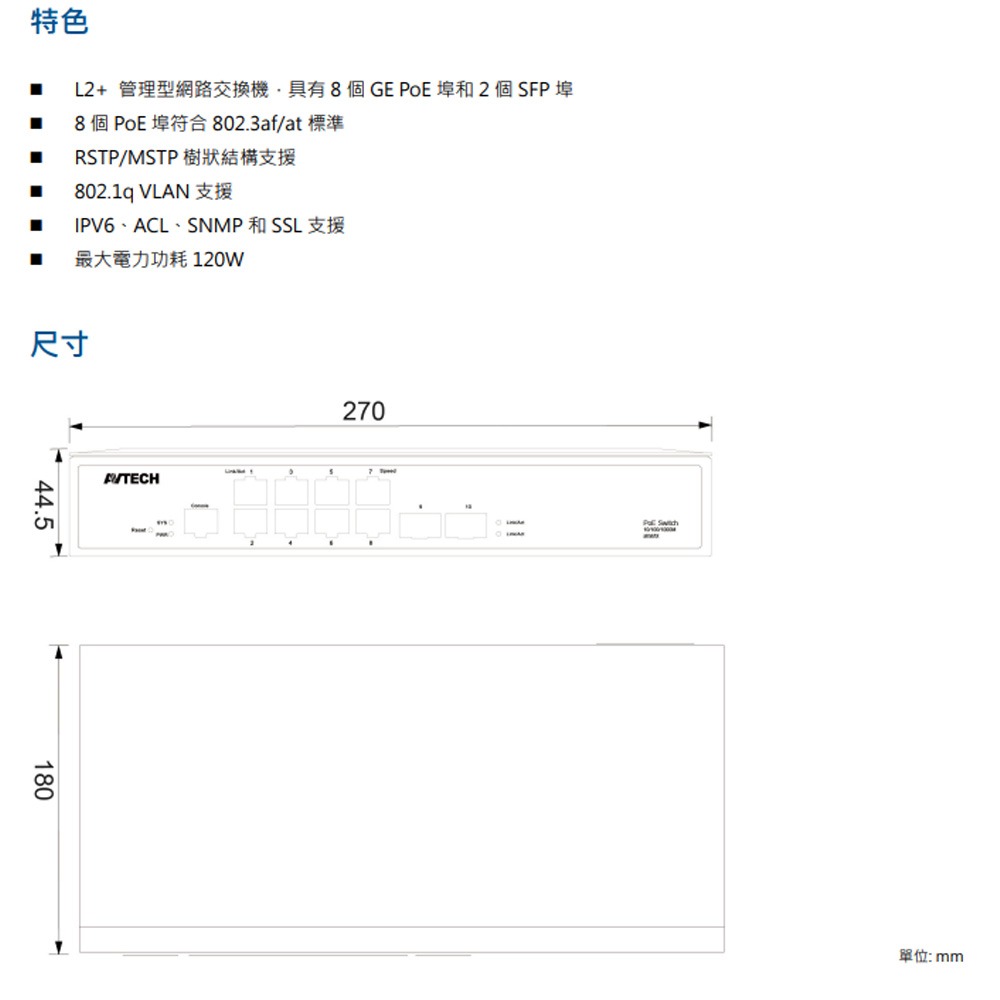 昌運監視器 AVTECH 陞泰 DGS8020PGM 8埠 L2管理型PoE網路交換機(請來電洽詢)-細節圖3