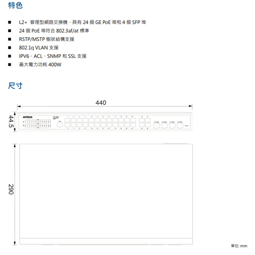 昌運監視器 AVTECH 陞泰 DGSO040PGM 24埠 L2管理型PoE網路交換機(請來電洽詢)-細節圖3