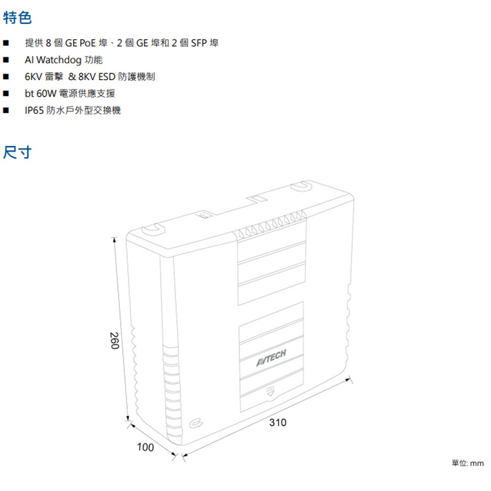 昌運監視器 AVTECH 陞泰 DGS8221GE 防水戶外型 PoE 網路交換機(請來電洽詢)-細節圖3