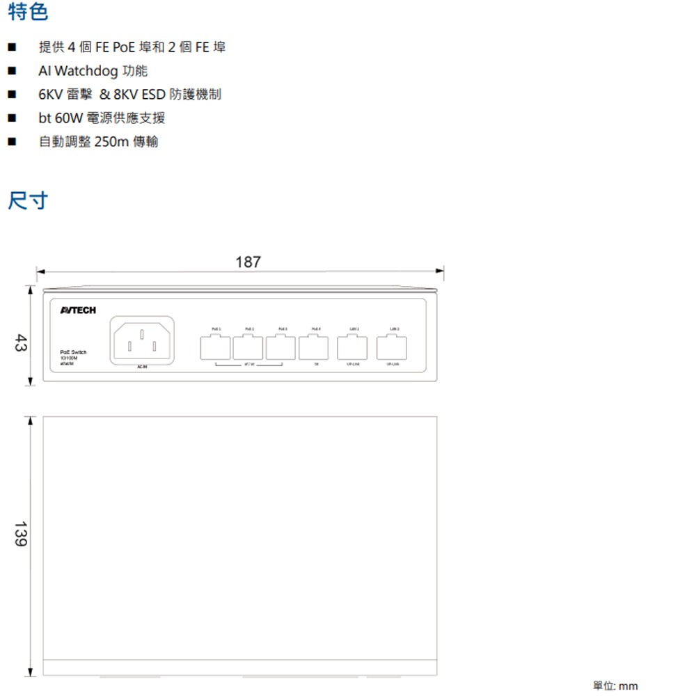 昌運監視器 AVTECH 陞泰 DGS4200PE 4xFE PoE+2xFE PoE網路交換機(請來電洽詢)-細節圖3