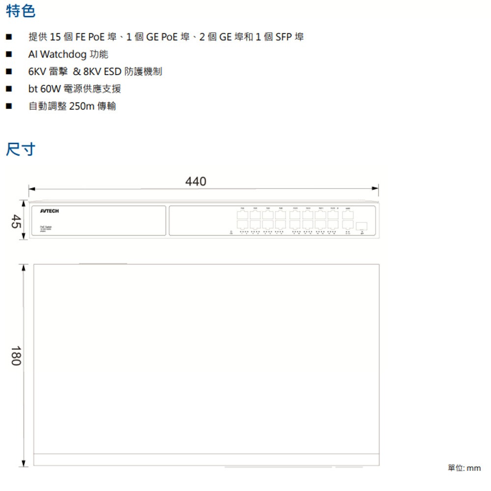 昌運監視器 AVTECH 陞泰 DGSF210PE 15xFE PoE埠 PoE網路交換機(請來電洽詢)-細節圖3