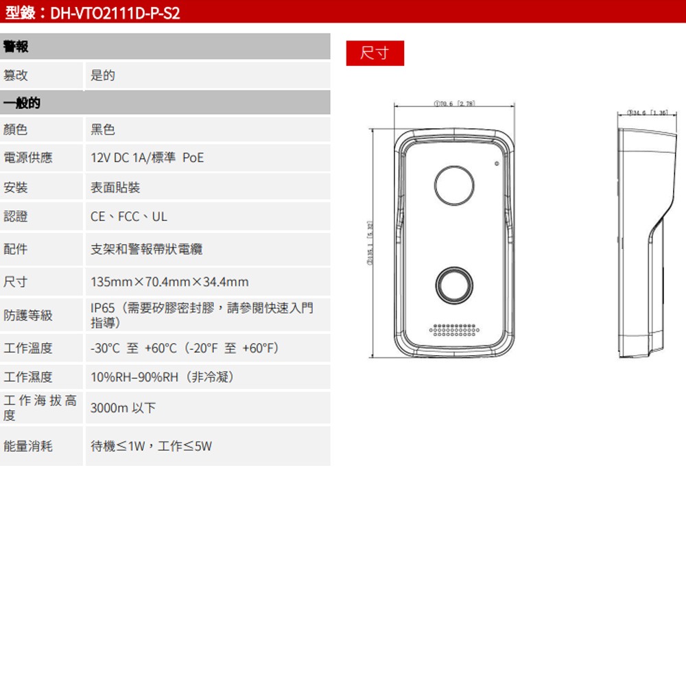 昌運監視器 大華 DHI-VTH2111D-P 別墅型 影視對講 SIP門口機-細節圖3