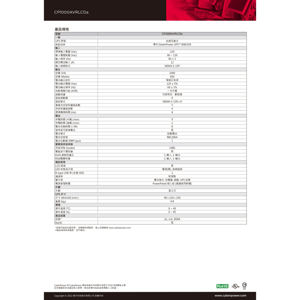昌運監視器 CyberPower CP1000AVRLCDA 1000VA 120V 在線互動式LCD不斷電系統-細節圖3