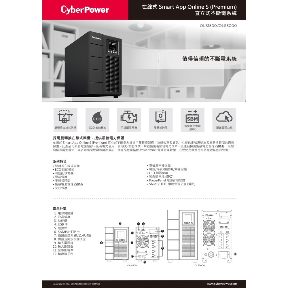 昌運監視器 CyberPower OLS1500 1500VA 120V 在線直立式不斷電系統(以OLS2000A出貨)-細節圖2
