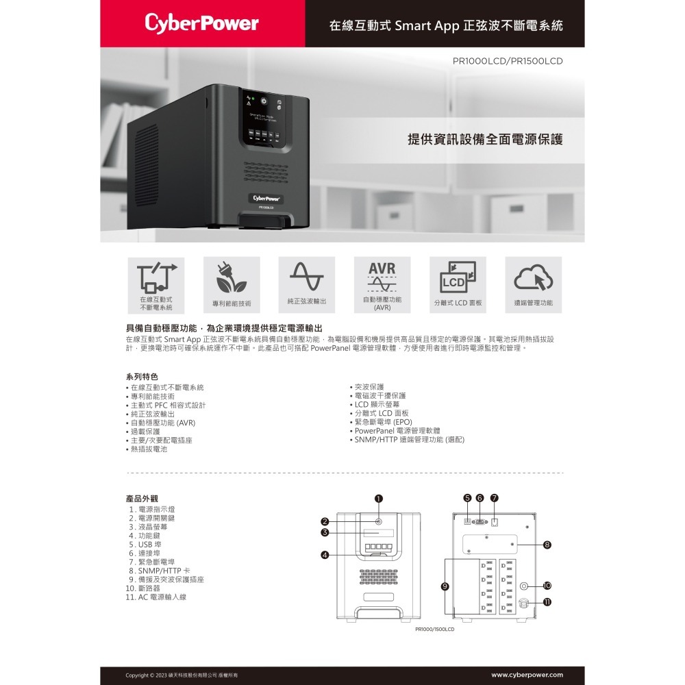 昌運監視器 CyberPower PR1000LCD 120V 在線互動式UPS 停產(以OLS1000A出貨)-細節圖2