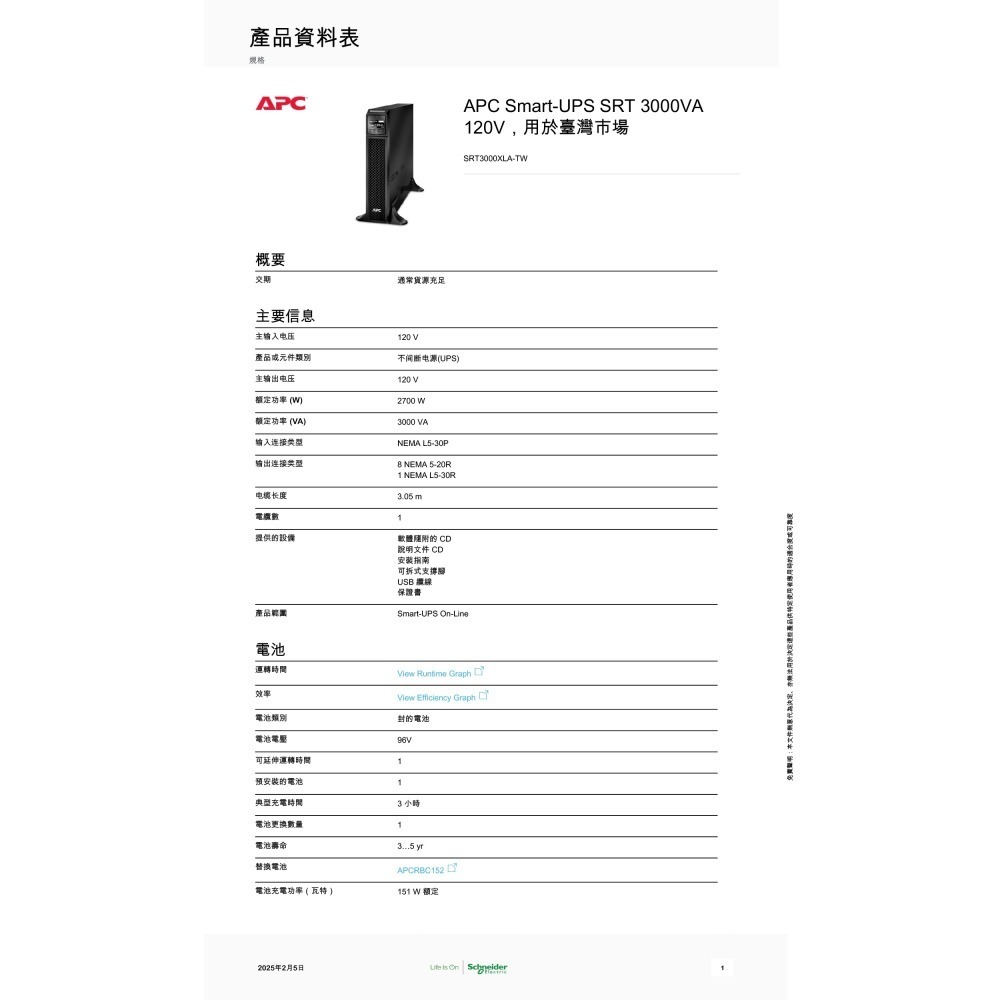 昌運監視器 APC SRT3000XLA-TW Smart-UPS SRT 3000VA 120V在線式不斷電系統-細節圖2
