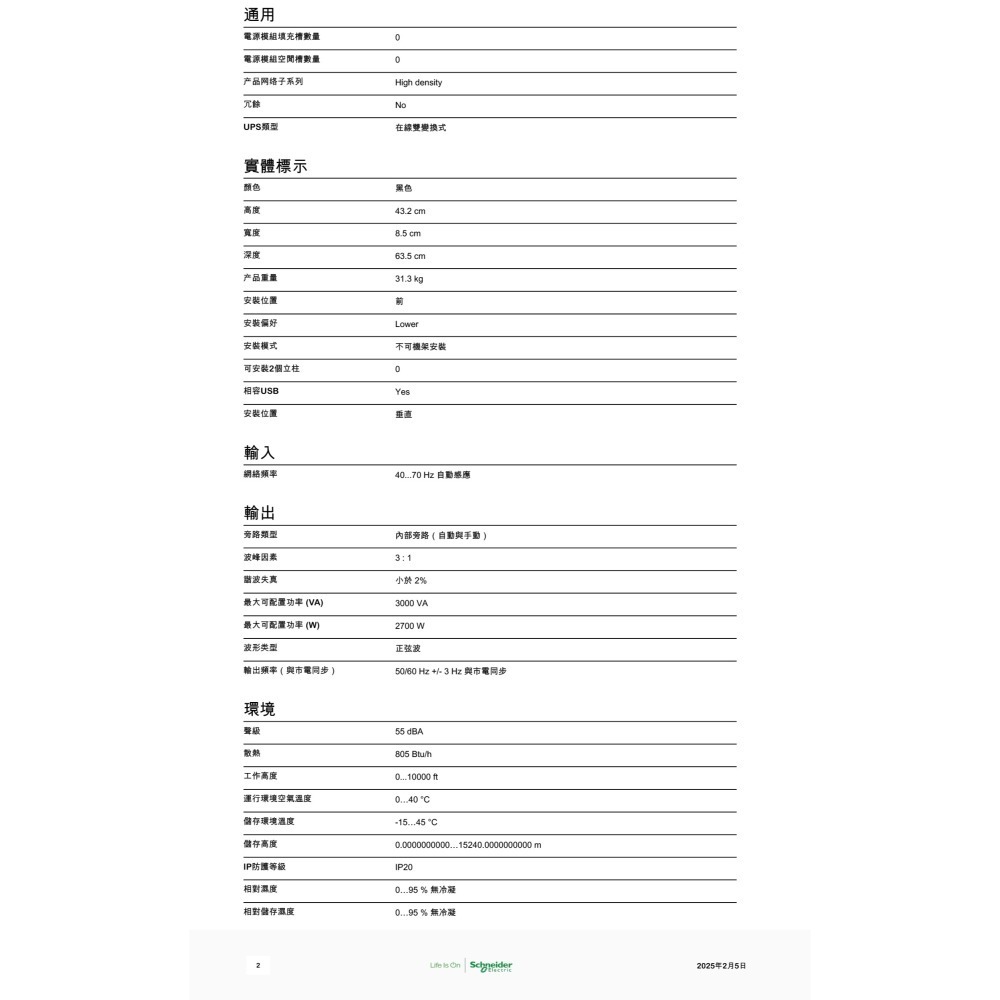 昌運監視器 APC SRT3000XLA-TW Smart-UPS SRT 3000VA 120V在線式不斷電系統-細節圖3