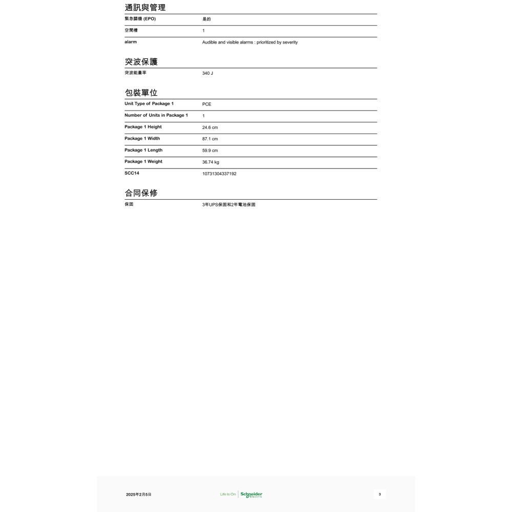 昌運監視器 APC SRT3000XLA-TW Smart-UPS SRT 3000VA 120V在線式不斷電系統-細節圖4