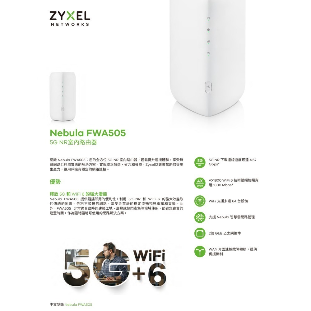 昌運監視器 ZYXEL 合勤 Nebula FWA505 室內型商用 5G NR AX1800 WiFi 6室內路由器-細節圖2