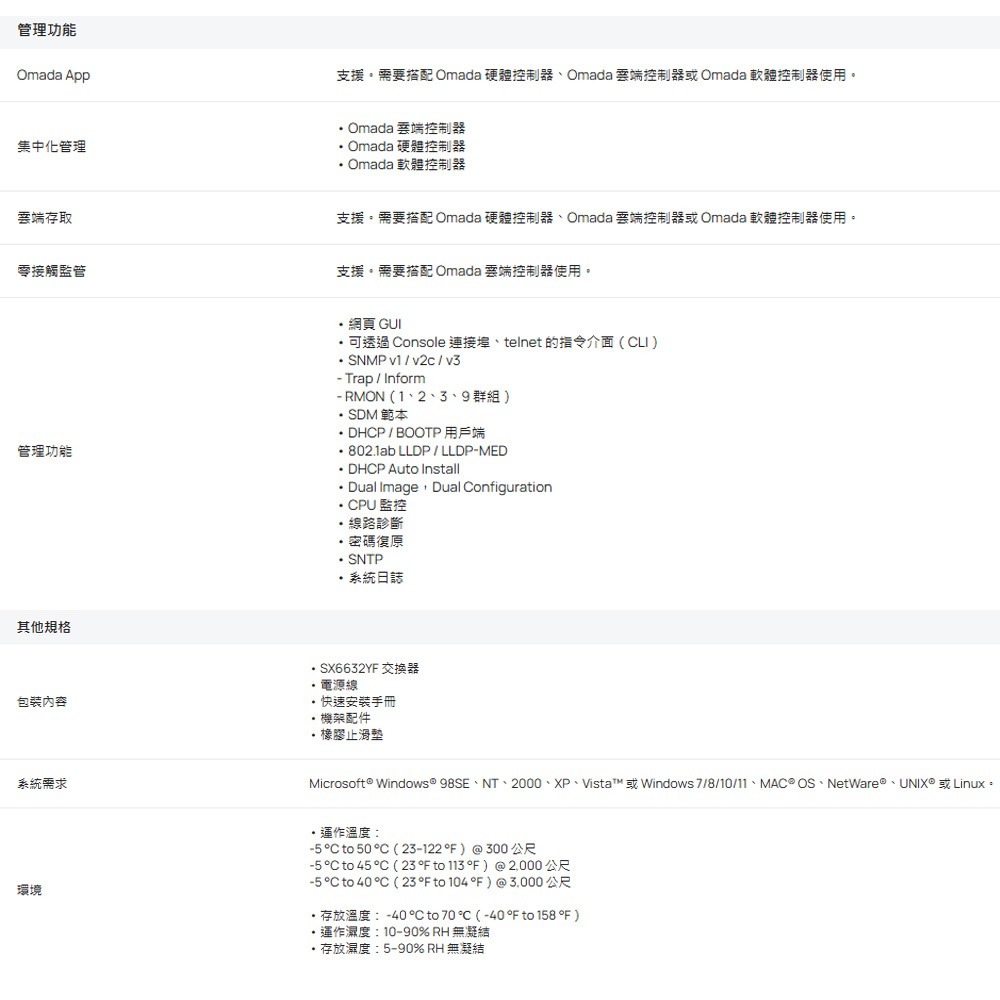 TP-LINK 昌運監視器 SX6632YF Omada 26埠 10G 可堆疊 L3 管理型匯聚交換器-細節圖6
