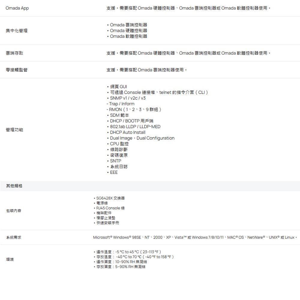 TP-LINK 昌運監視器 SG5428X Omada 24埠 Gigabit 可堆疊 Lite L3 管理型交換器-細節圖5