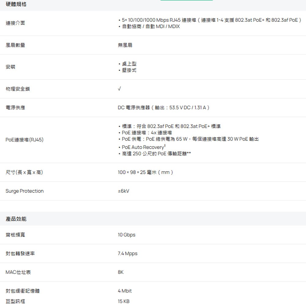 TP-LINK 昌運監視器 ES205GP Omada 5 埠 Gigabit 簡易管理型交換器-細節圖2