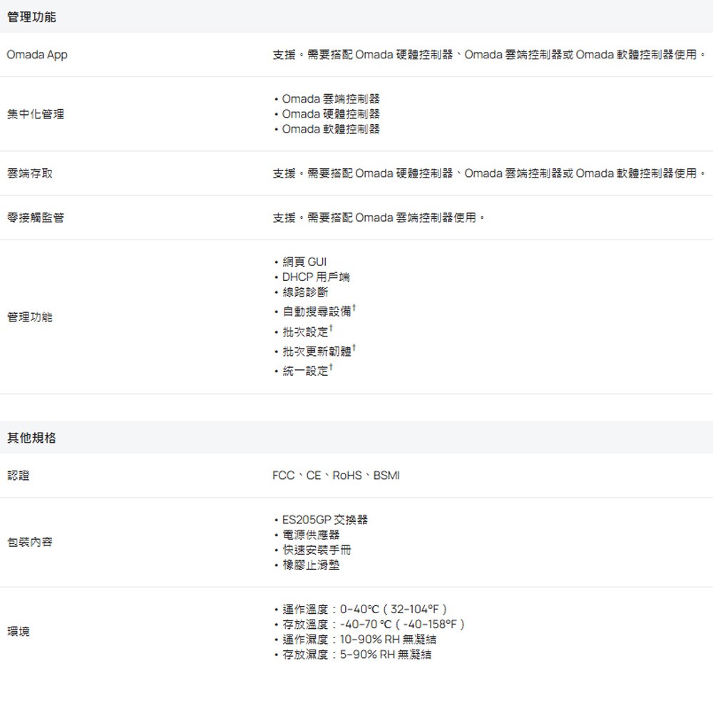 TP-LINK 昌運監視器 ES205GP Omada 5 埠 Gigabit 簡易管理型交換器-細節圖4