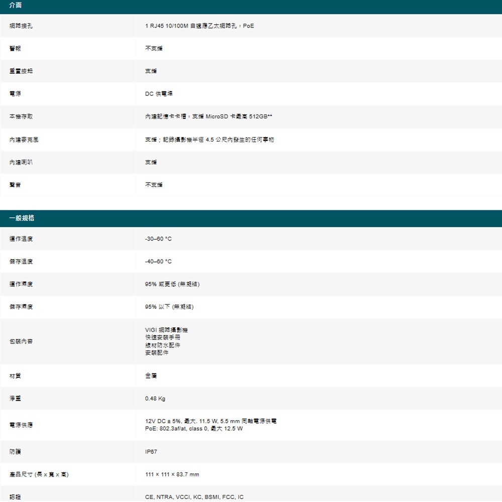 TP-LINK 昌運監視器組合 VIGI NVR1008H-8MP +InSight S485 8MP全彩網路攝影機*2-細節圖6