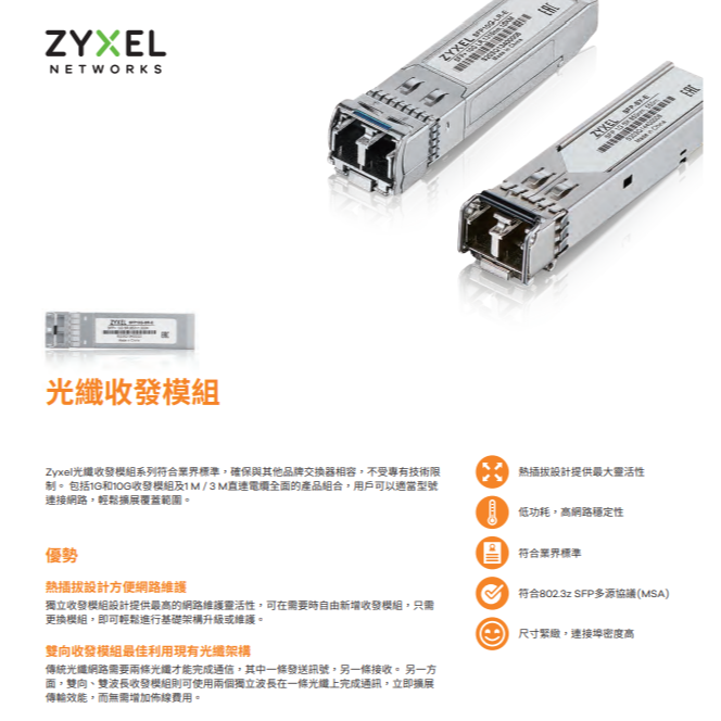 昌運監視器 ZYXEL 合勤 SFP10G-T  10GbE光纖收發模組 光纖模組-細節圖2