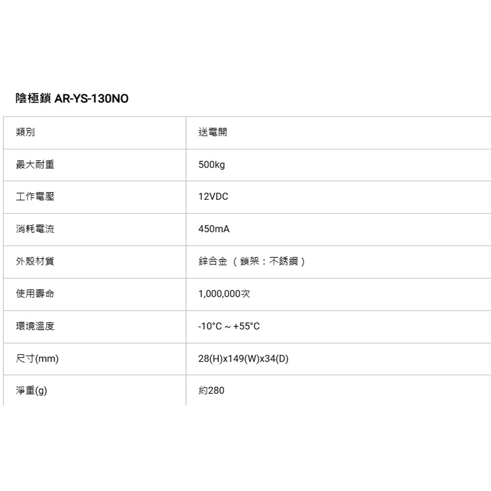 昌運監視器 SOYAL AR-YS-130NO 送電開 陰極鎖 (取代AR-YS-131NO)-細節圖2