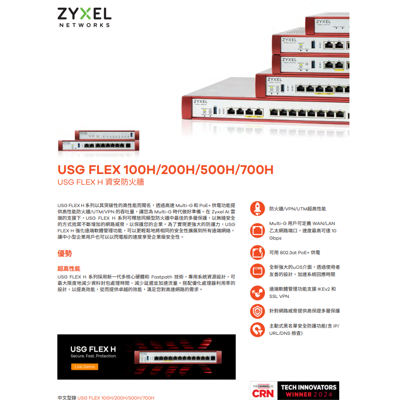 昌運監視器 ZYXEL合勤 USG FLEX 500H (USG FLEX500H) 防火牆(請來電洽詢)-細節圖6