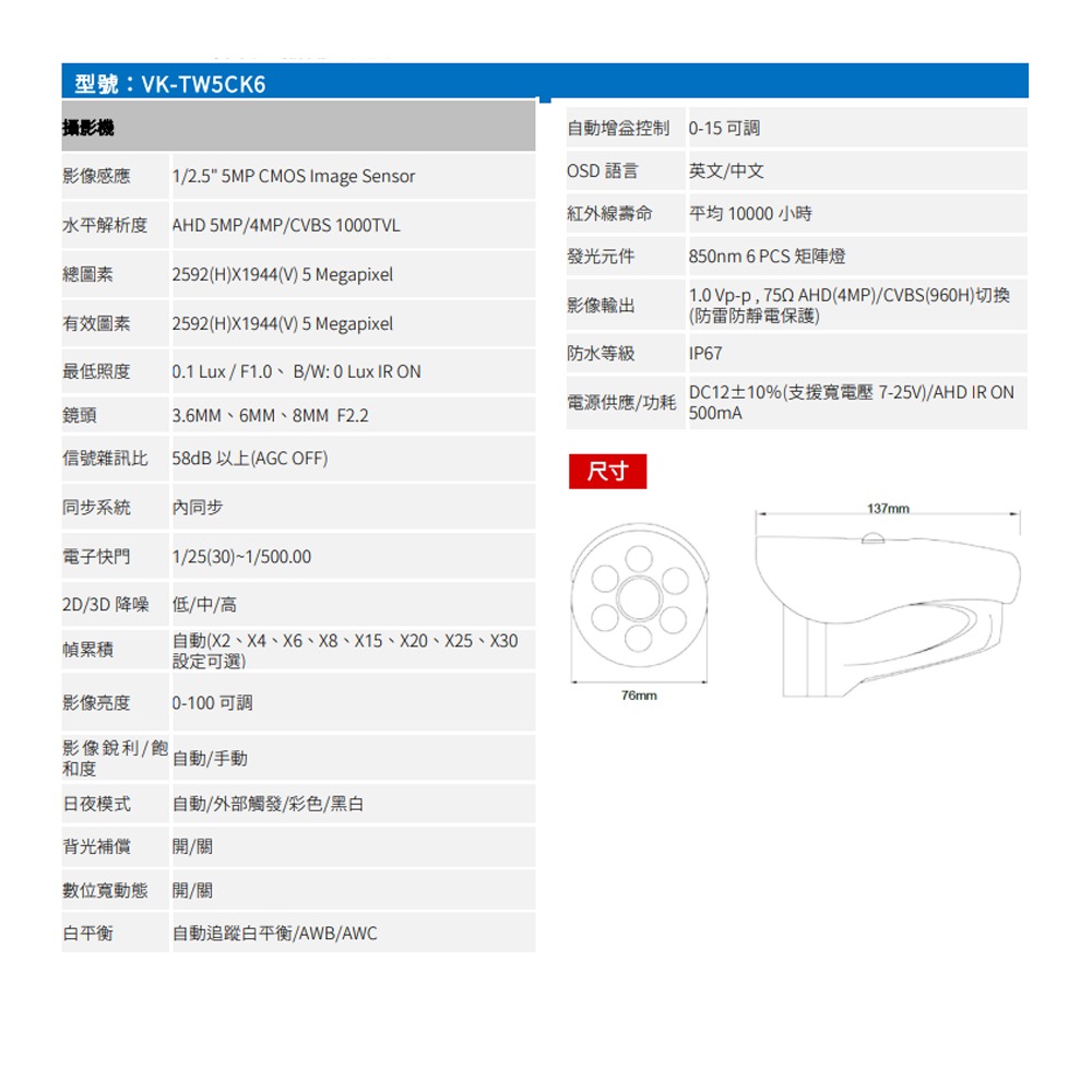 昌運監視器 SAMPO 聲寶 VK-TW5CK6 500萬畫素 紅外線攝影機 雙濾光片切換 日夜同焦效果分明-細節圖2