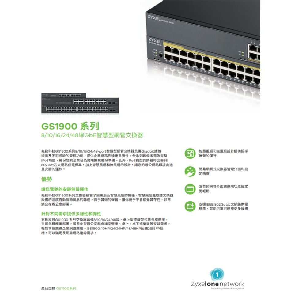 昌運監視器 ZYXEL 合勤 GS1900-16(MIT) 16埠GbE智慧型網管交換器-細節圖3