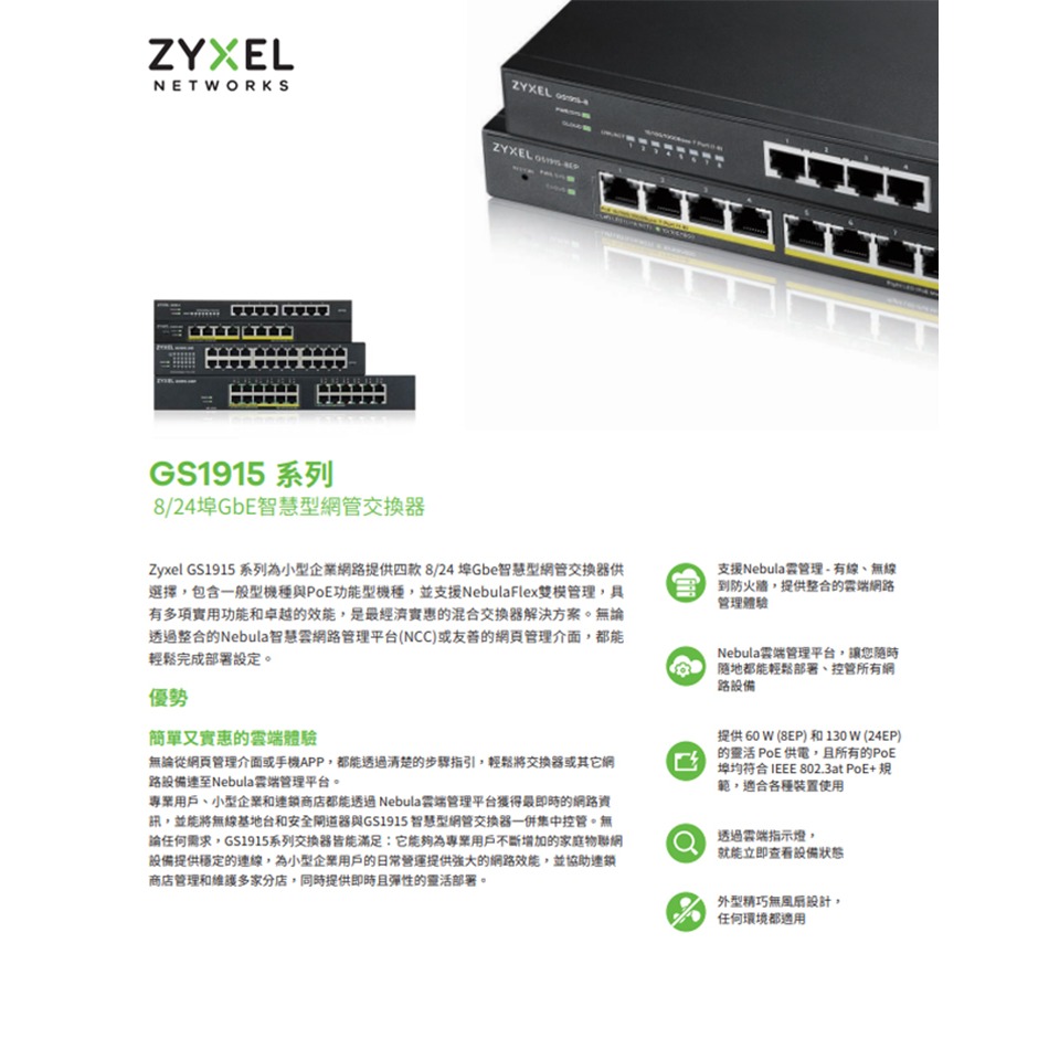 昌運監視器 ZYXEL 合勤 GS1915-8(MIT) 8埠GbE智能網路管理交換器-細節圖5