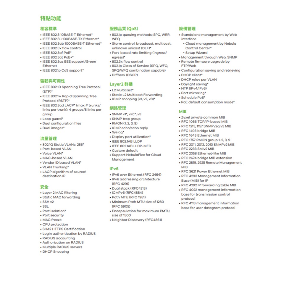 昌運監視器 ZYXEL 合勤 GS1915-8(MIT) 8埠GbE智能網路管理交換器-細節圖8