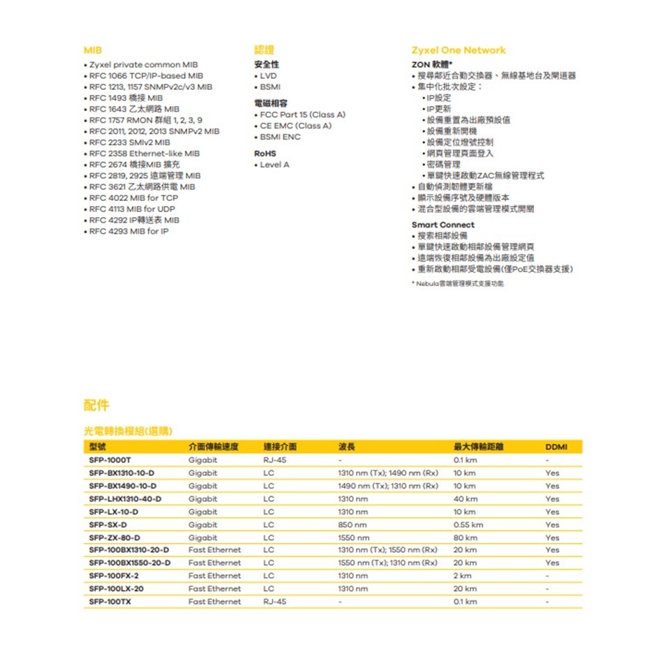昌運監視器 ZYXEL 合勤 GS1920-8HPv2(GS1920-8HP v2)8埠GbE PoE智慧型網管交換器-細節圖5