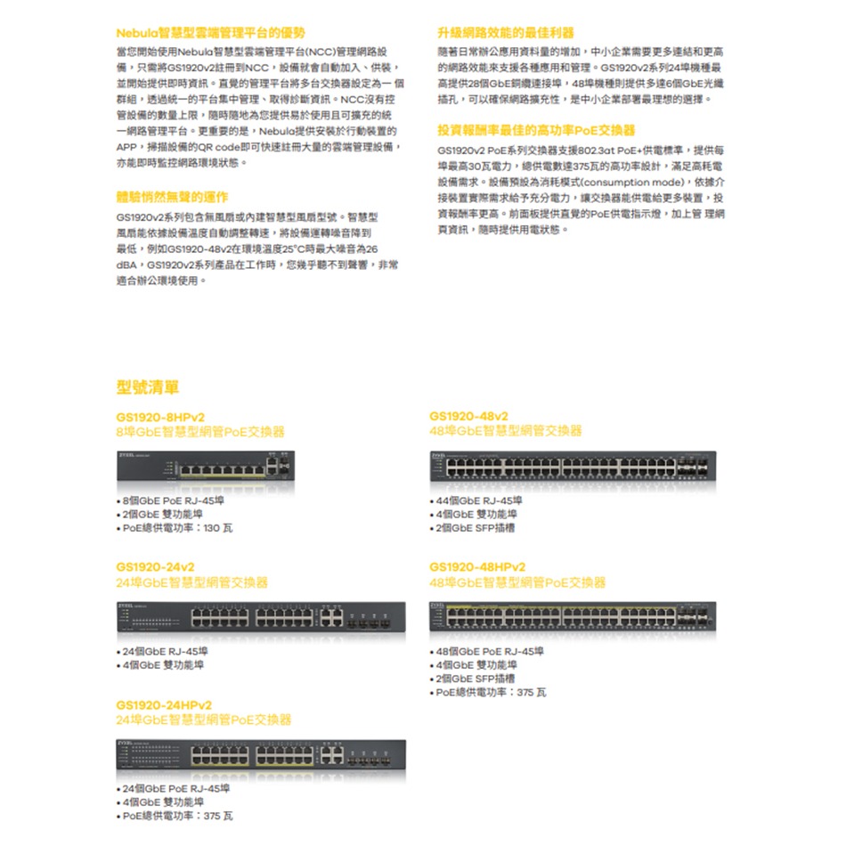 昌運監視器 ZYXEL 合勤 GS1920-8HPv2(MIT) 8埠GbE PoE智慧型網管交換器-細節圖6