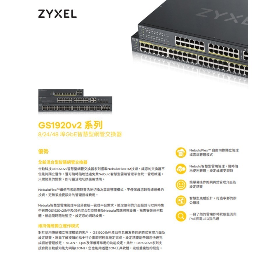 昌運監視器 ZYXEL 合勤 GS1920-24HPv2(MIT) 24埠GbE PoE智慧型網管交換器-細節圖3