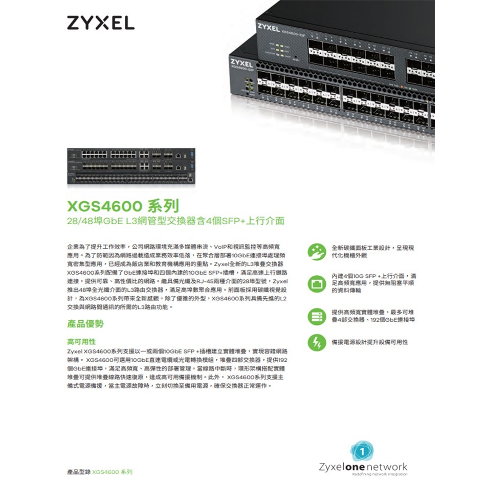 昌運監視器 ZYXEL 合勤 XGS4600-52F 48埠GbE L3匯聚交換器-細節圖3