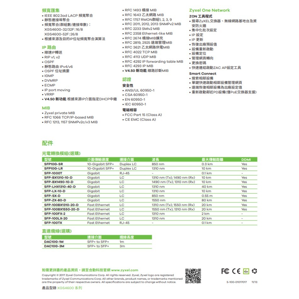 昌運監視器 ZYXEL 合勤 XGS4600-52F 48埠GbE L3匯聚交換器-細節圖6