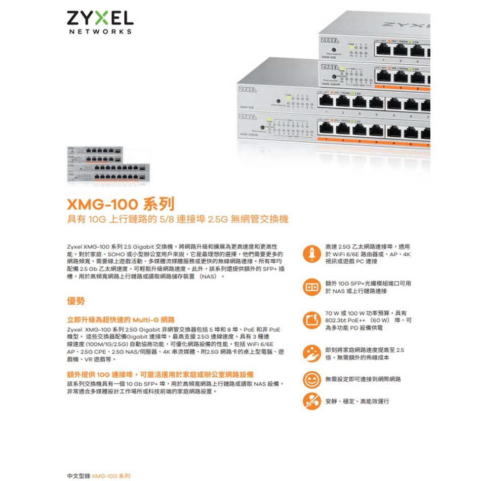 昌運監視器 ZYXEL 合勤 XMG-105 5埠2.5G無網管交換器-細節圖3