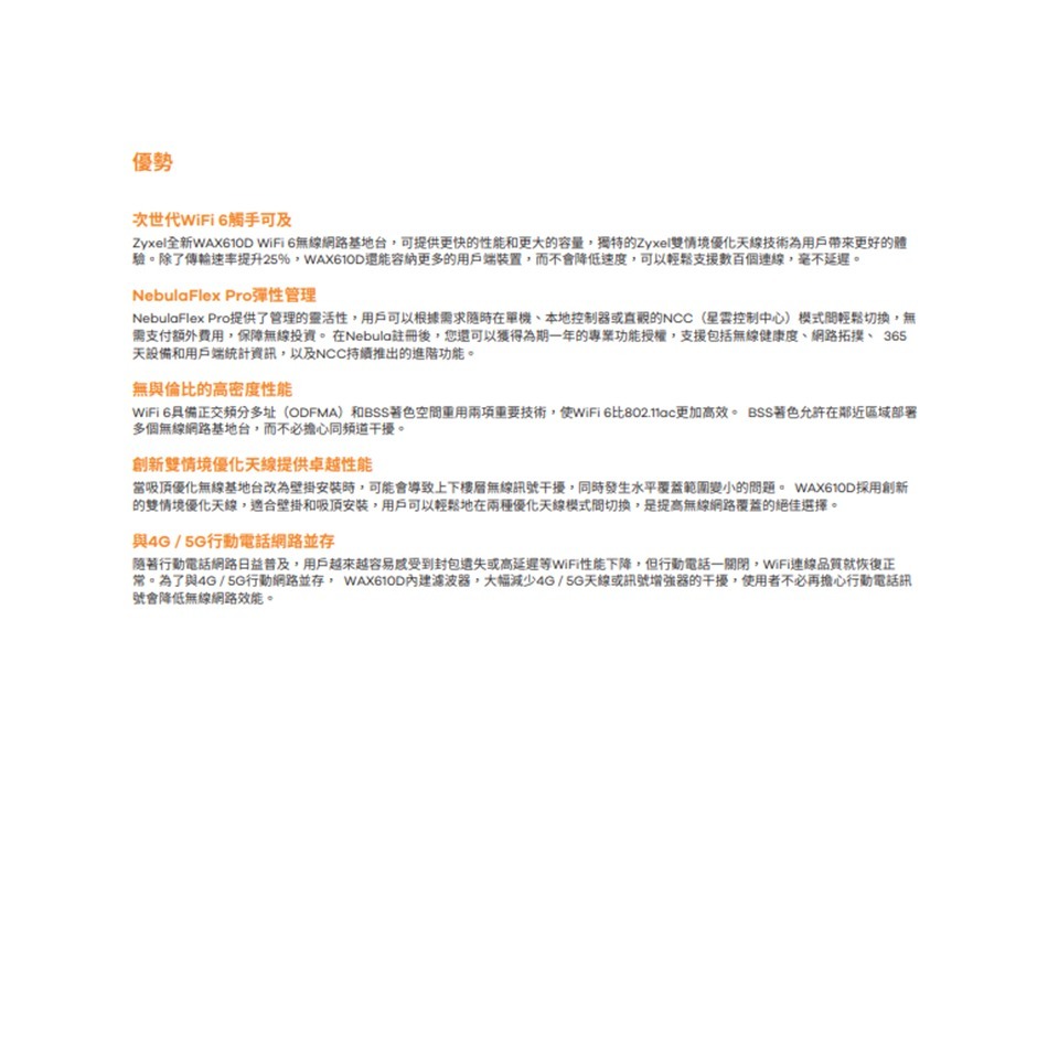 昌運監視器 ZYXEL 合勤 WAX610D(MIT) AX3000 WiFi 6雙頻無線網路基地台-細節圖5