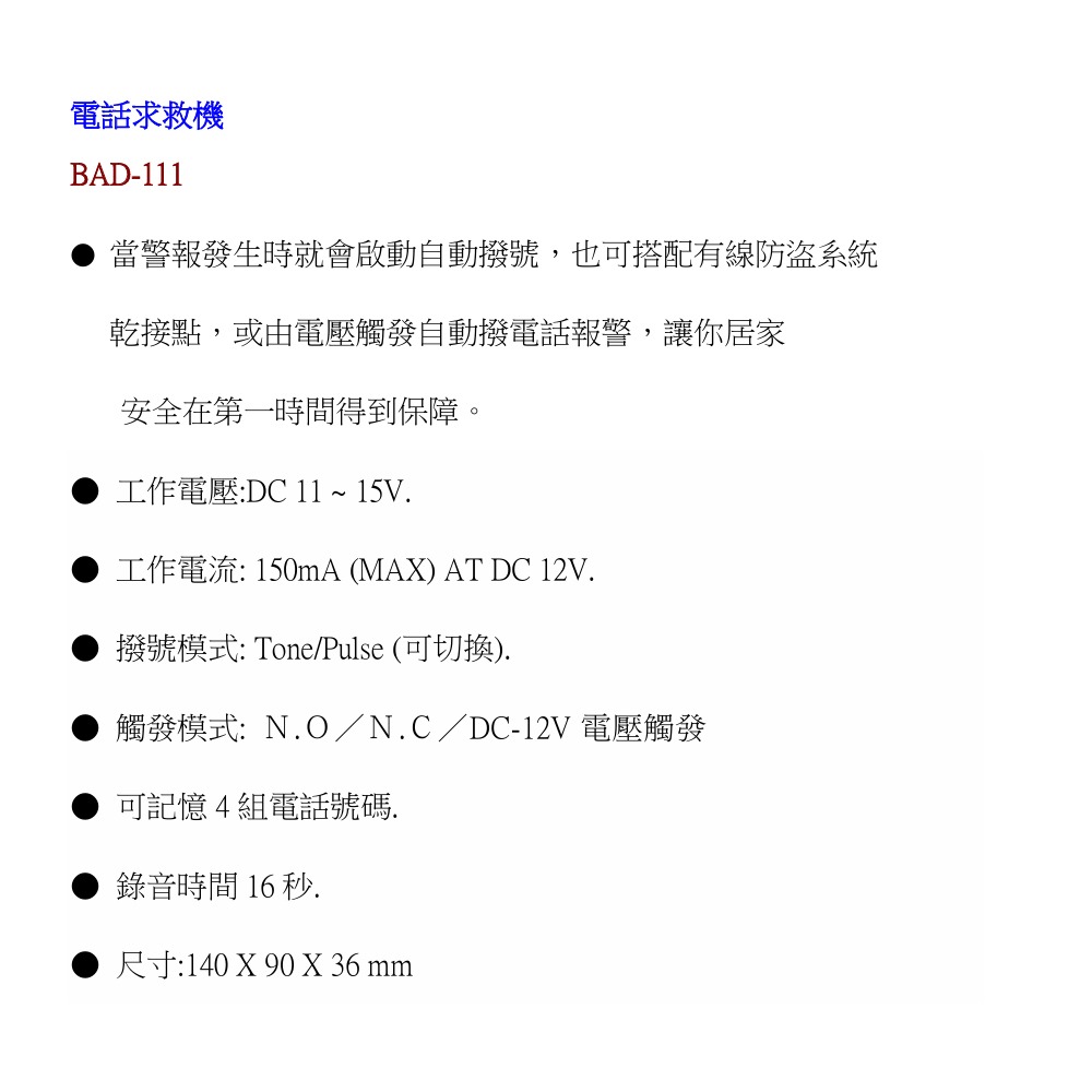 昌運監視器 BAD-111 電話求救機 可記憶4組電話號碼 工作電壓 DC 11 ~ 15V-細節圖2